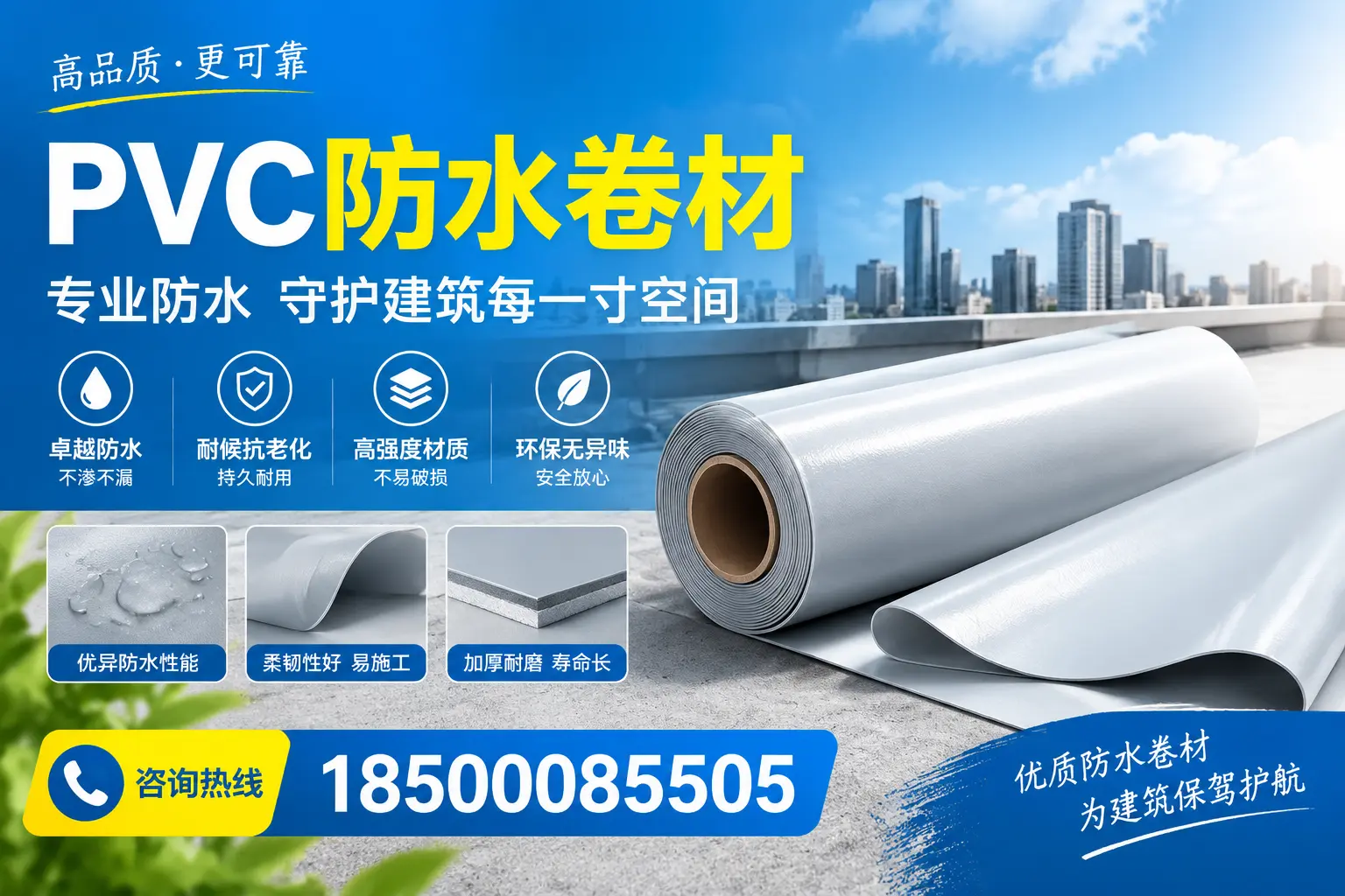 PVC防水卷材的施工流程详解，适合延安装修工人